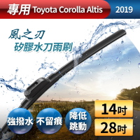 【風之刃】專用款14+28矽膠水刀雨刷(Toyota Corolla Altis 2019)