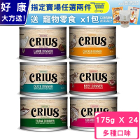【CRIUS 克瑞斯】紐西蘭貓用無穀主食餐罐 175g*24罐組(貓主食罐/貓罐 全齡貓)