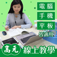 高元 普通生物學(黃彪) 正課+題庫班 (115行動版)