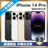 【保固一年 S級近全新福利品】 iPhone 14 Pro 256G 外觀近新 全原廠零件 保固一年