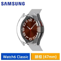 SAMSUNG Galaxy Watch6 Classic R960/R965 原廠錶框 (47mm) 