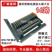 16路PLC繼電器模組24V放大板機床系統IO輸出模塊免螺釘端子帶指示