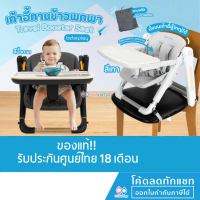 ❤ลดเพิ่ม 10% เก็บโค้ดทักแชท | ของแท้ Bebeplay เก้าอี้ทานข้าวพกพา Travel Booster Seat