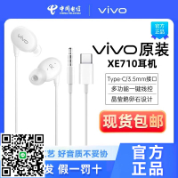 vivo原裝有線耳機XE710正品#3.5mm圓孔Type-C接口手機X90 X80 X60