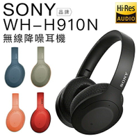 【送SONY摺疊水壺】WH-H910N 無線消噪耳機 雙色設計 觸控操作【公司貨】