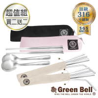 GREEN BELL綠貝頂級316不鏽鋼環保餐具超值四套組(餐具組*2+吸管組*2)