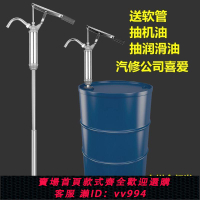 {公司貨 最低價}手壓式抽油泵手動抽油器抽油神器抽機油抽潤滑油油抽子200L大油桶