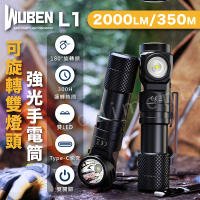 WUBEN L1 2000LM 180度旋轉雙LED快充強光手電筒(戶外露營燈 照明燈)