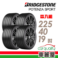 【BRIDGESTONE 普利司通】輪胎普利司通POTENZA SPORT-2254019吋_四入組_225/40/19送安裝+定位(車麗屋)