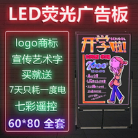 60*80電子發光熒光板立式LED屏廣告牌夜光寫字牌黑板 店鋪小招牌 果果輕時尚