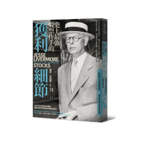 史上最強股票作手的獲利細節：王見王的實戰型專訪