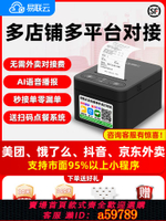 【台灣公司 可打統編】易聯云k4美團外賣打印機自動接單WiFi小票機餐飲后廚訂單京東秒送小程序抖音餓了么快團團藍牙打印機外賣專用