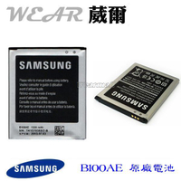 【$299免運】葳爾洋行 Wear Samsung B100AE【原廠電池】附保證卡，發票證明 Galaxy Ace3 S7270