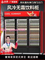 飲料冷藏展示柜商用保鮮柜冰箱立式單門雙開門超市餐廳酒水柜