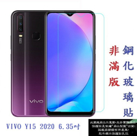 【促銷 高硬度】VIVO Y15 2020 6.35吋 非滿版9H玻璃貼 鋼化玻璃