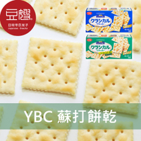 【豆嫂】日本零食 YBC 經典蘇打餅乾(9包入)(原味/減鹽)