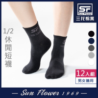 Sun Flower三花 1/2休閒襪.襪子(12雙組)