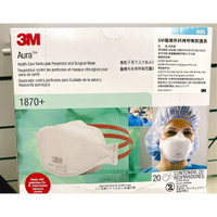 3M Aura 1870+ 醫療外科用呼吸防護具 N95 20片/盒 NIOSH認證 單片獨立包裝-南崁長青藥局