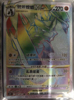 【CardMaster】寶可夢紙牌 中文版 PTCG 劈斧螳螂VSTAR S10P_HR_082/067 空間魔術師