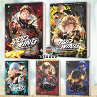 พร้อมส่ง หนังสือ GOD WING เซียนสไนเปอร์ โค้ชขั้นเทพ เล่ม 1-6 (แยกเล่ม) เตี๋ยจือหลิง : Ayra Publishin