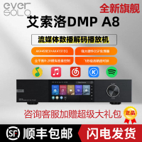 {可開發票}Eversolo艾索洛dmp a8流媒體解碼前級數播播放器無損智能解碼器
