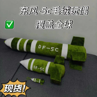 2025 In Stock Dongfeng 5C Plush Doll Pendant Missile Pillow Bag Keychain Global Coverage Sense of Se