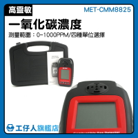 一氧化碳監控 煙囪排氣管 一氧化碳濃度測量儀  警報器 MET-CMM8825 co警報器