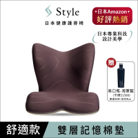 Style PREMIUM 健康護脊椅墊 舒適豪華款 神秘棕 (護脊坐墊/美姿調整椅)