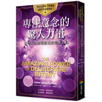 專注意念的驚人力量