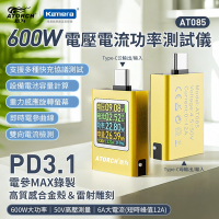 ATORCH 炬為 電壓電流功率測試儀AT085 彩色螢幕 雙參曲線PD3.1 Type-C 600W 50V 雙向12V 電流電壓功率峰值錄製 功率測試儀 功率檢測設備 電流測試 電壓檢測器