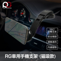 RG磁吸車用手機支架  吸盤式(汽車用手機架/導航車架/車用手機架)