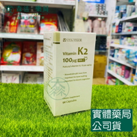 藥局💊現貨_[維格VITA-VIGOR] 維佳維佳K2膠囊(MK-7) 90粒/瓶 維生素K2 納豆萃取 維他命K2