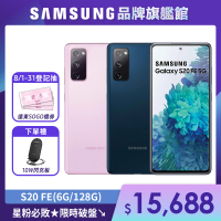 送無線閃充板【SAMSUNG 三星】Galaxy S20 FE 5G 6.5吋智慧型手機(6G/128G)