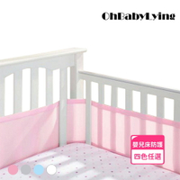 【OhBabyLying】嬰兒床透氣床圍