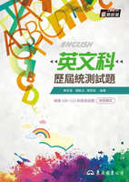 【電子書】英文科歷屆統測試題