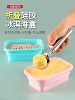 自制冰淇淋容器冷凍盒子硅膠折疊輔食模具帶蓋家用做冰激凌制冰盒