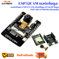 ESP32CAM บอร์ดโมดูล  บอร์ดพัฒนา ESP32 CAM พร้อมโมดูล OV2640 โมดูล WIFI+Bluetooth สต็อกแน่น คําแนะนํา