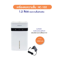 Kashiwa เครื่องลดความชื้น รุ่น HC-102 สัมผัส จอ LCD ขนาด 1.2 ลิตร กำลังไฟ 30 วัตต์
