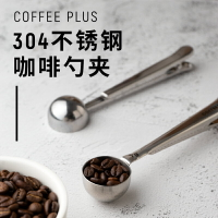 304不銹鋼咖啡勺 咖啡粉封口夾量勺咖啡器具夾子咖啡量豆勺袋子夾