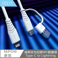 【MiPOW 麥泡】蘋果快充認證MFi數據線Type-C to Lightning 線長1.5m CCL11