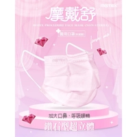 MOTEX 摩戴舒 華新口罩 摩戴舒鑽石型 摩戴舒口罩 醫療口罩 醫用口罩 鑽石型口罩 黑 紫 粉紅 摩戴舒立體 鋼印