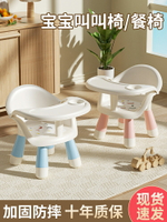 寶寶餐椅嬰兒餐桌椅兒童叫叫椅寶寶小椅子凳子靠背椅吃飯家用座椅