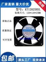 全新原裝XKETAI KT12025HSL 220V 0.10A 12025 12CM 機柜散熱風扇