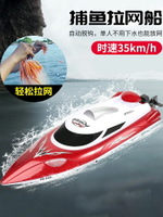 免運 遙控船高速快艇輪船模型游艇超大號兒童男孩電動拉網防水上玩具船