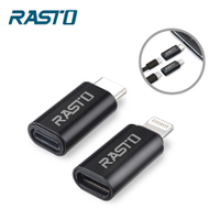 【RASTO】RX31 Lightning 轉 Type -C雙向互轉鋁製轉接頭【2入組】【三井3C】