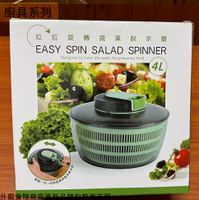 手搖式 蔬菜脫水機 4L 旋轉 瀝水器 瀝乾 生菜沙拉 脫水機 洗米器 洗菜機 蔬果脫水