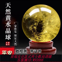 {可刷卡 打統編}巴西純天然黃水晶球靈石原石打磨辦公室有求必應擺設招財開業禮品