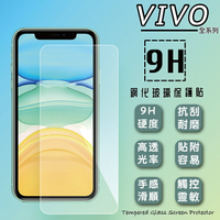 vivo V21 V2050 / V25 V2202 5G 鋼化玻璃保護貼 9H 螢幕保護貼 鋼貼 鋼化貼 玻璃貼 玻璃膜 保護膜 手機膜