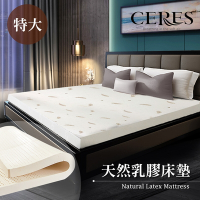 【CERES 席瑞絲】天然人體工學乳膠床墊 7尺/特大/ king size 床墊(B0606-XL)