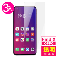 【超值3入組】OPPO Find X 透明 9H 鋼化玻璃膜 手機 保護貼(FindX手機 保護貼 手機膜)